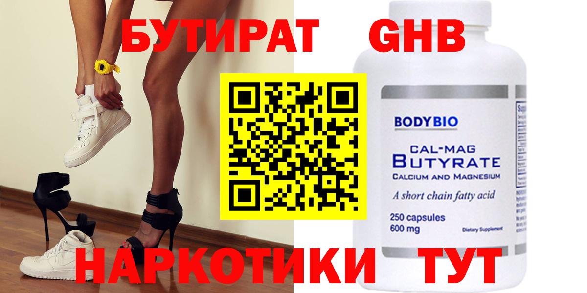БУТИРАТ бутандиол Гусь-Хрустальный