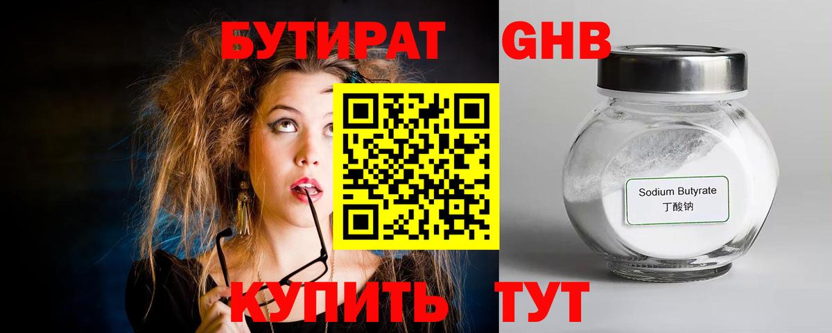 Бутират бутандиол  Вход с VPN  Бутират  Гусь-Хрустальный 