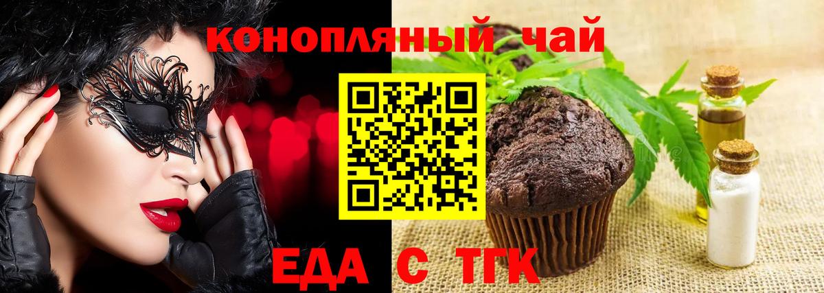 Печенье с ТГК конопля  Вход с VPN  Гусь-Хрустальный 