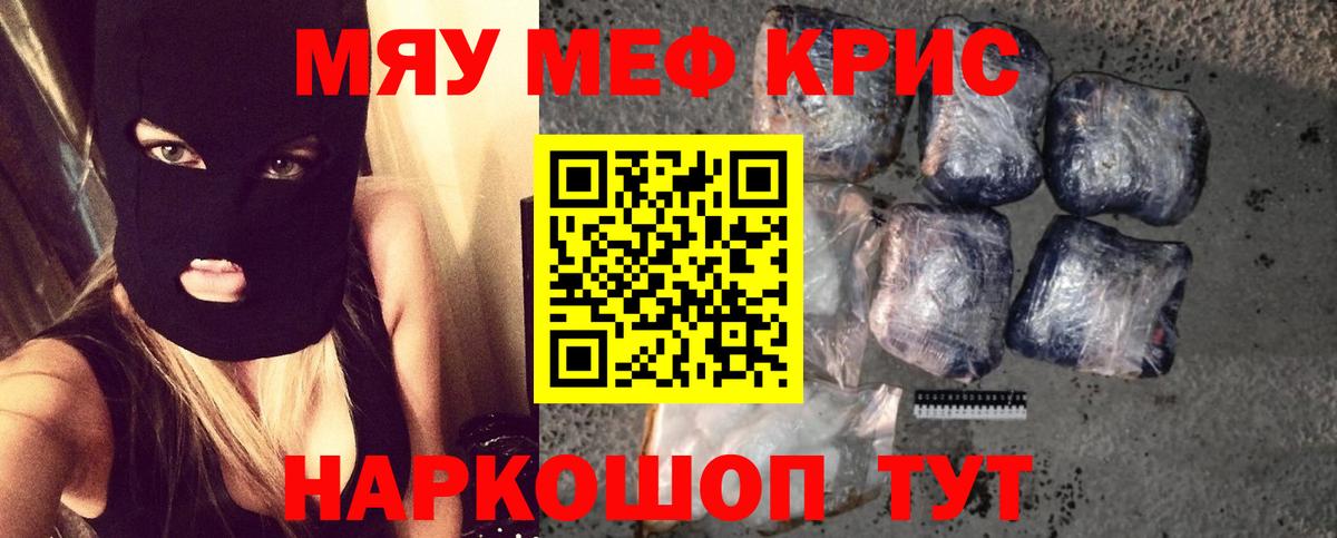 Меф мяу мяу кристаллы Гусь-Хрустальный