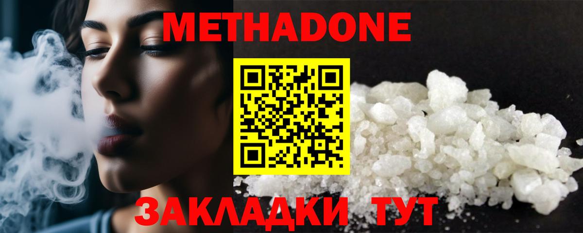 Метадон VHQ  Метадон methadone  Гусь-Хрустальный  Вход с VPN 