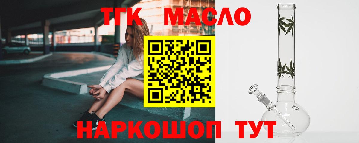 ТГК THC oil  Вход с VPN  ТГК жижа  Гусь-Хрустальный 